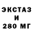 Экстази XTC Dominic Savio
